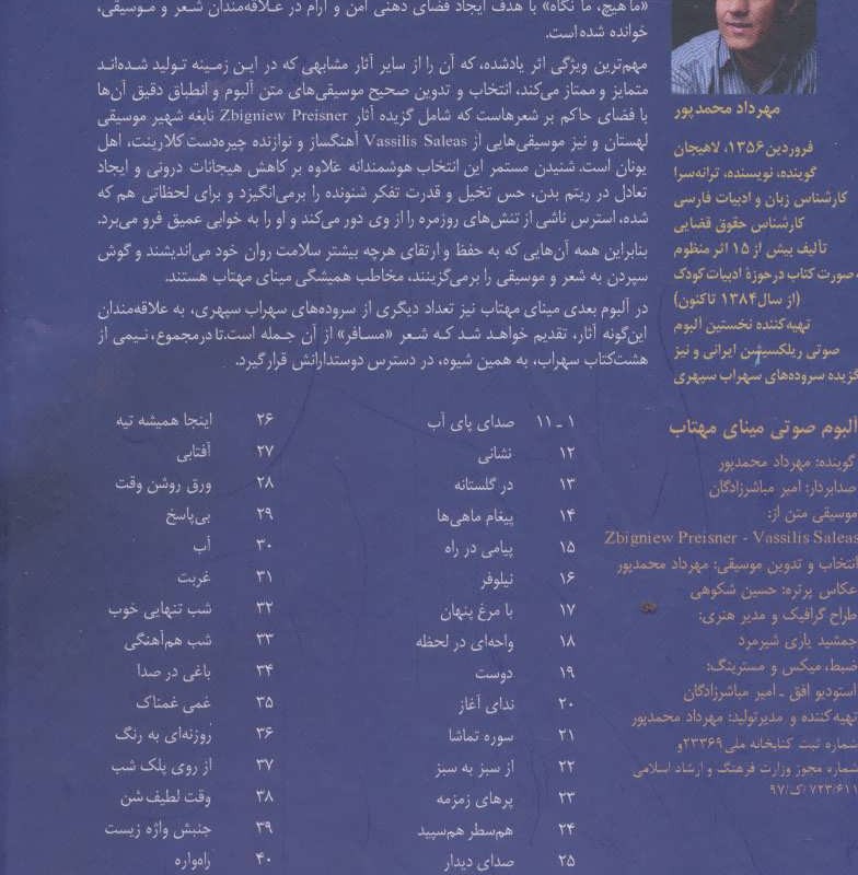 مینای مهتاب یک