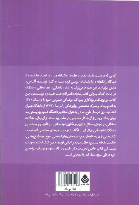 کتاب عشق و تحلیل روان کاوانه