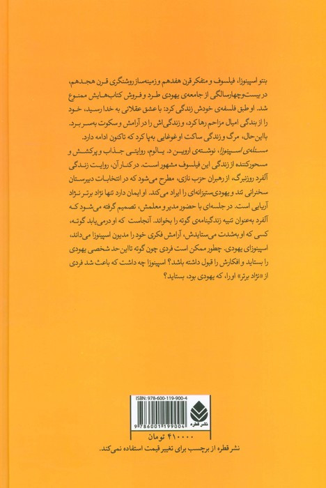 کتاب مسئله اسپینوزا نشر قطره