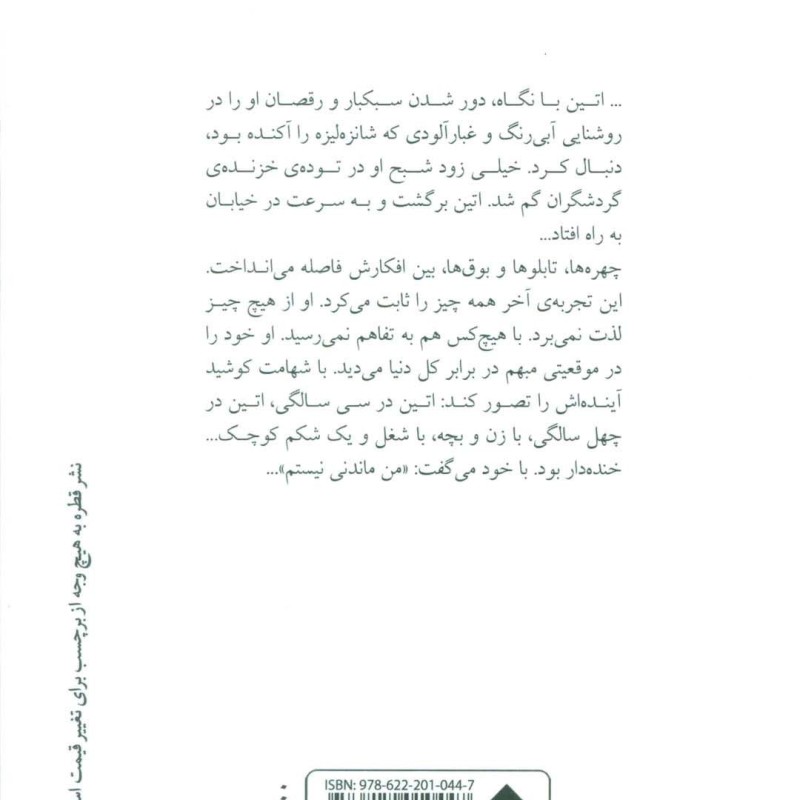 کتاب سر به روی شانه ها