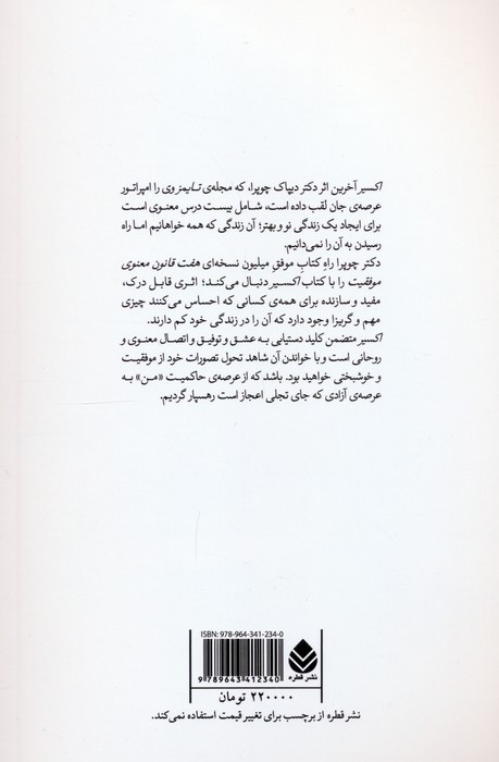 اکسیر نشر قطره