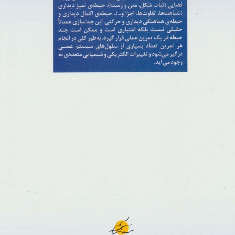 کتاب چهار حیطه ادراکی اثر نرگس تبریزی