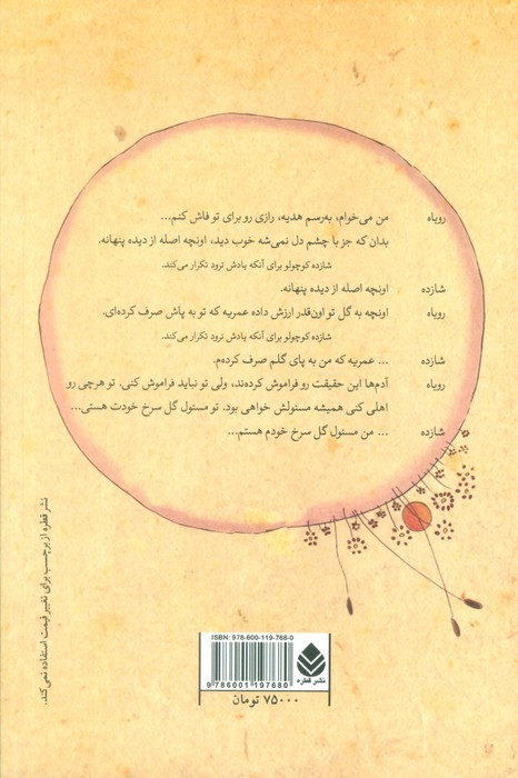 کتاب نمایش نامه شازده کوچولو