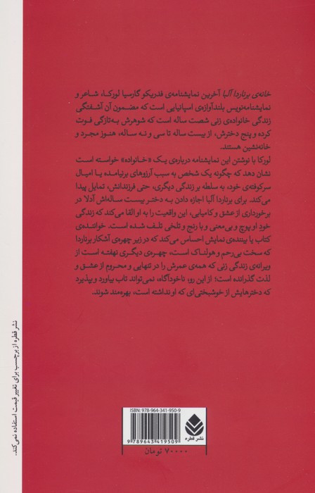 کتاب خانه برناردا آلبا نشر قطره