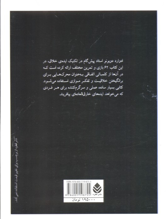 کتاب ایده خلاق