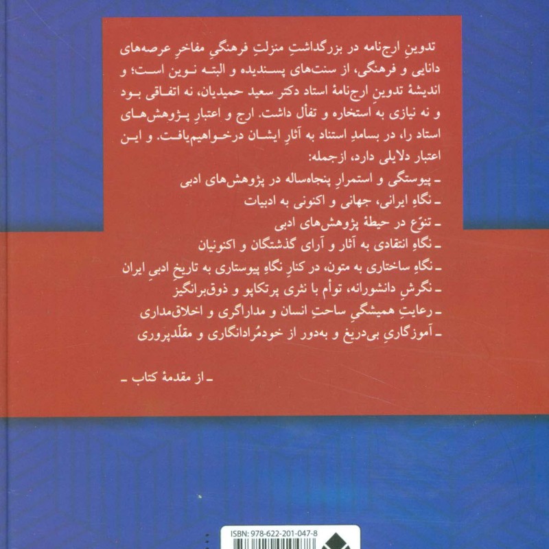 کتاب پیش ادیب عشق