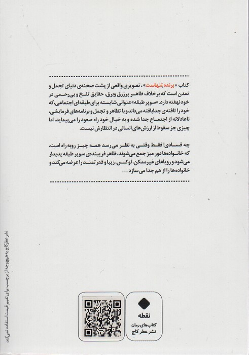 برنده تنهاست نشر عطر کاج