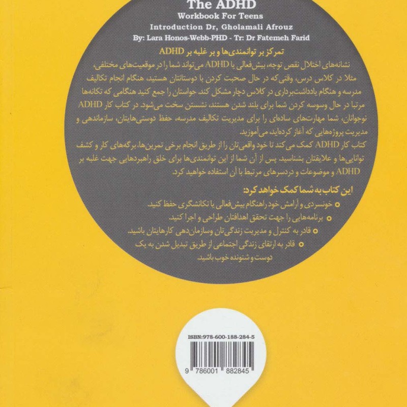 کتاب کار نوجوانان بیش فعالی