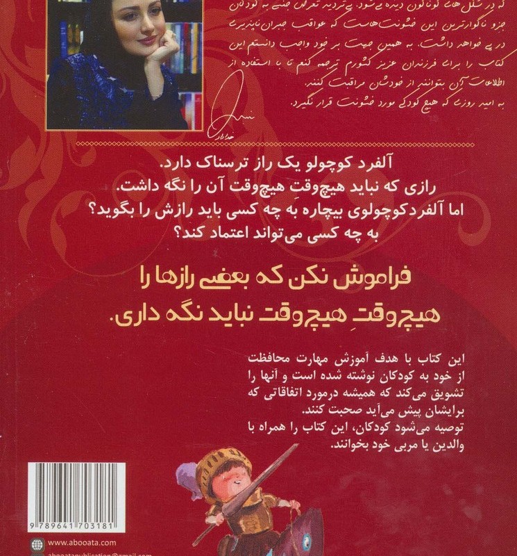 کتاب بعضی از رازها را نباید نگه داشت نشر ابوعطا