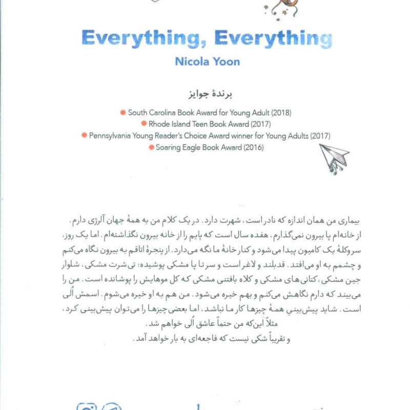 کتاب همه چیز همه چیز نشر خوب