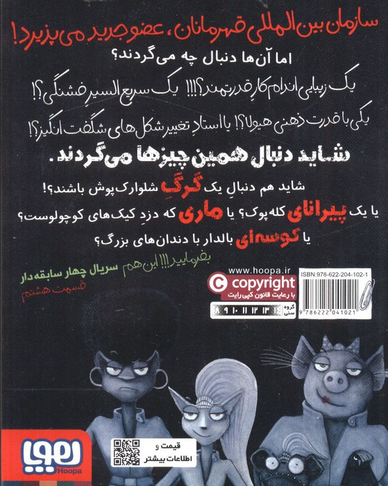 چهار سابقه دار هشت