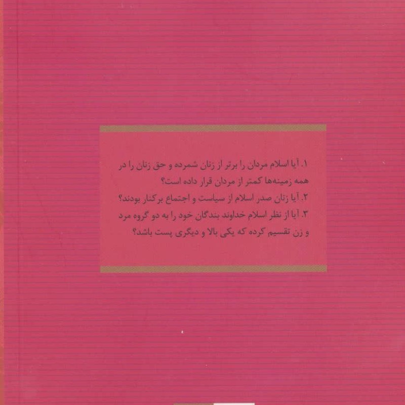کتاب حقوق زن در اسلام و اروپا