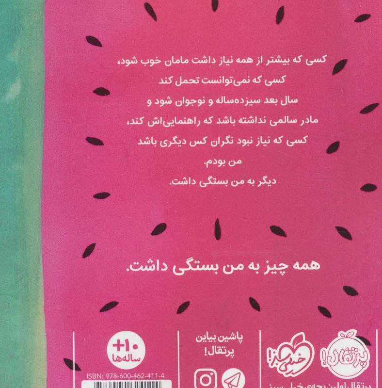کتاب آن جا که هندوانه ها می رویند