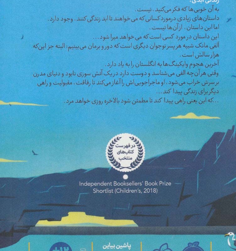 کتاب پسر هزار ساله اثر راس ولفورد ترجمه زهره خرمی