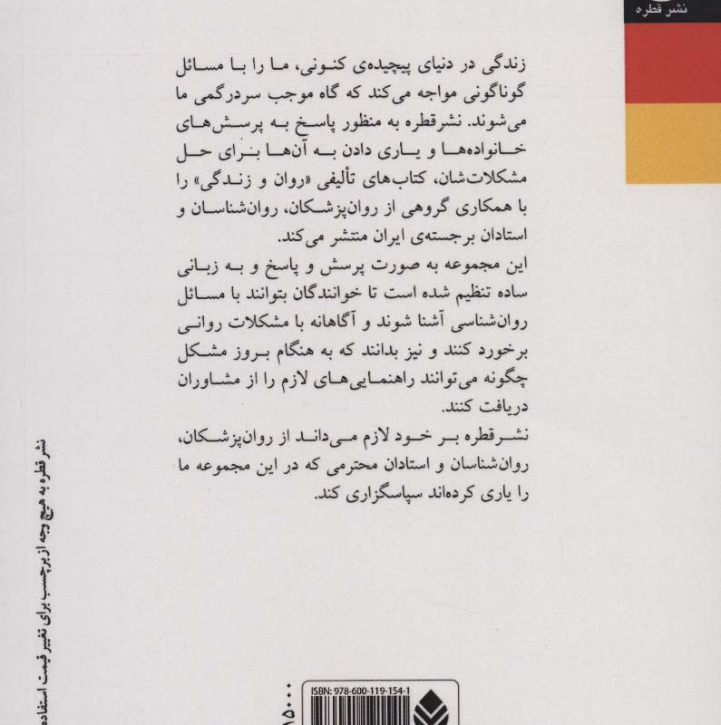 کتاب بهداشت روان زنان در دوران بارداری