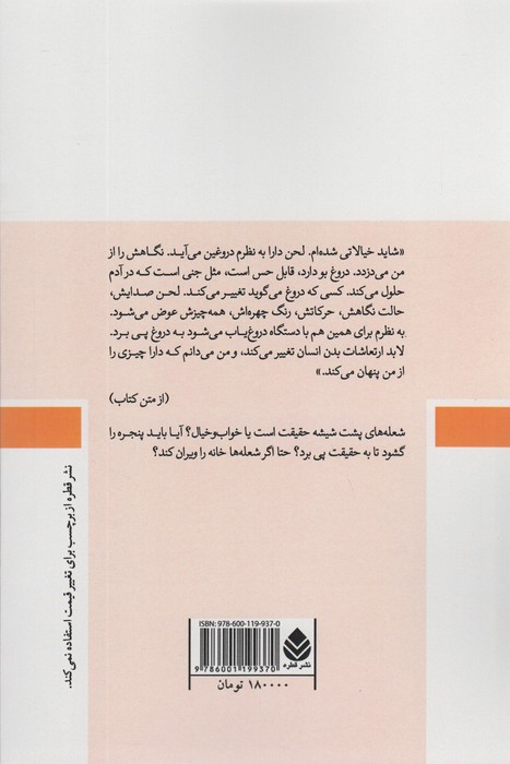 آتش از پشت شیشه