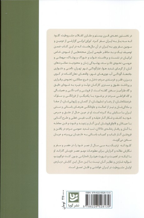 اوراق ایرانی
