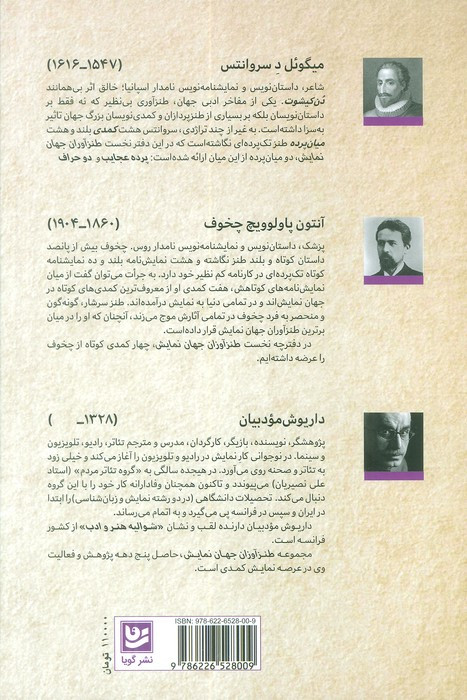طنزآوران جهان نمایش یک