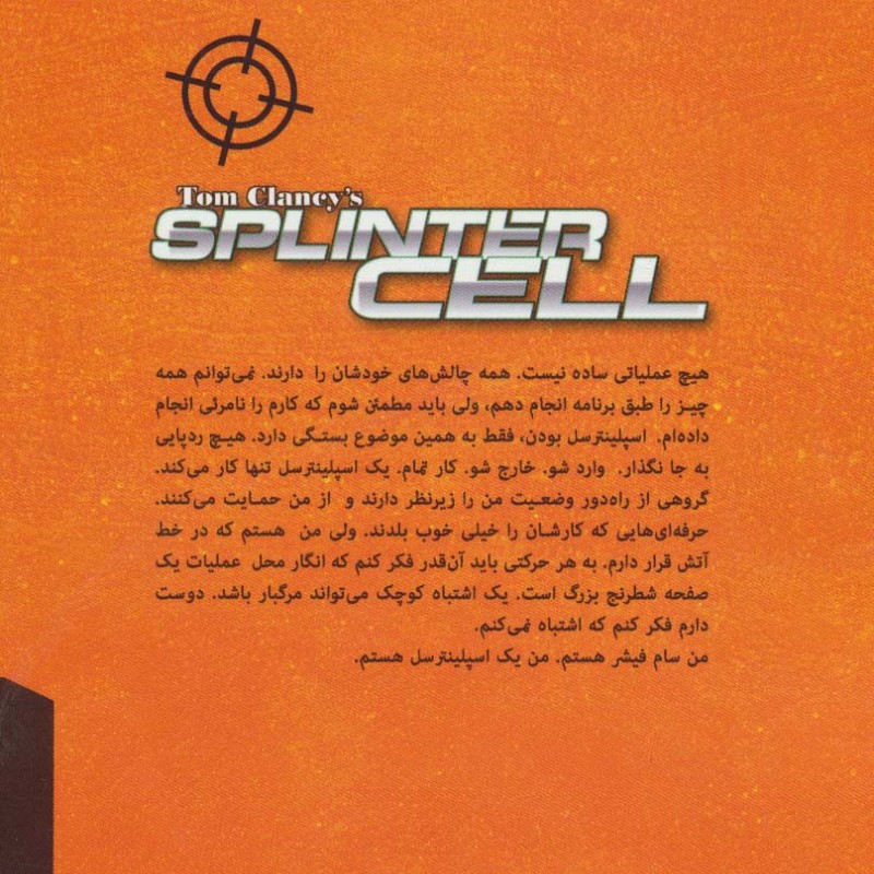 کتاب اسپلینترسل اثر دیوید مایکلز ترجمه هادی امینی