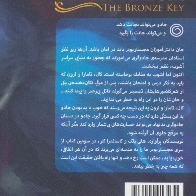 کلید برنزی نشر ویدا