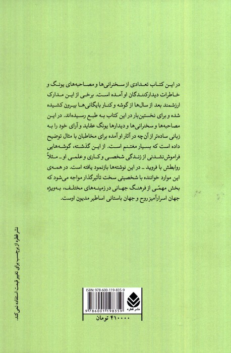 یونگ می گوید