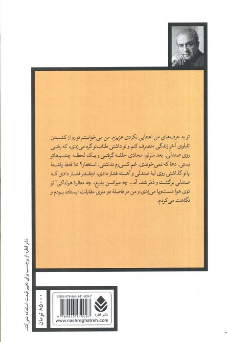 کتاب خانمچه و مهتابی