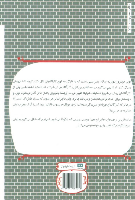 کتاب بزرگترین کارآگاه جهان اثر کارولین کارلسون
