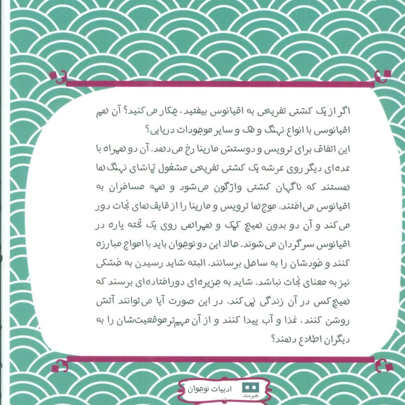 کتاب جدال با امواج اثر تری لین جانسون