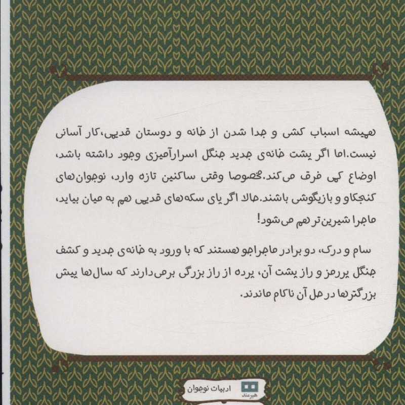تابستان در جنگل یک