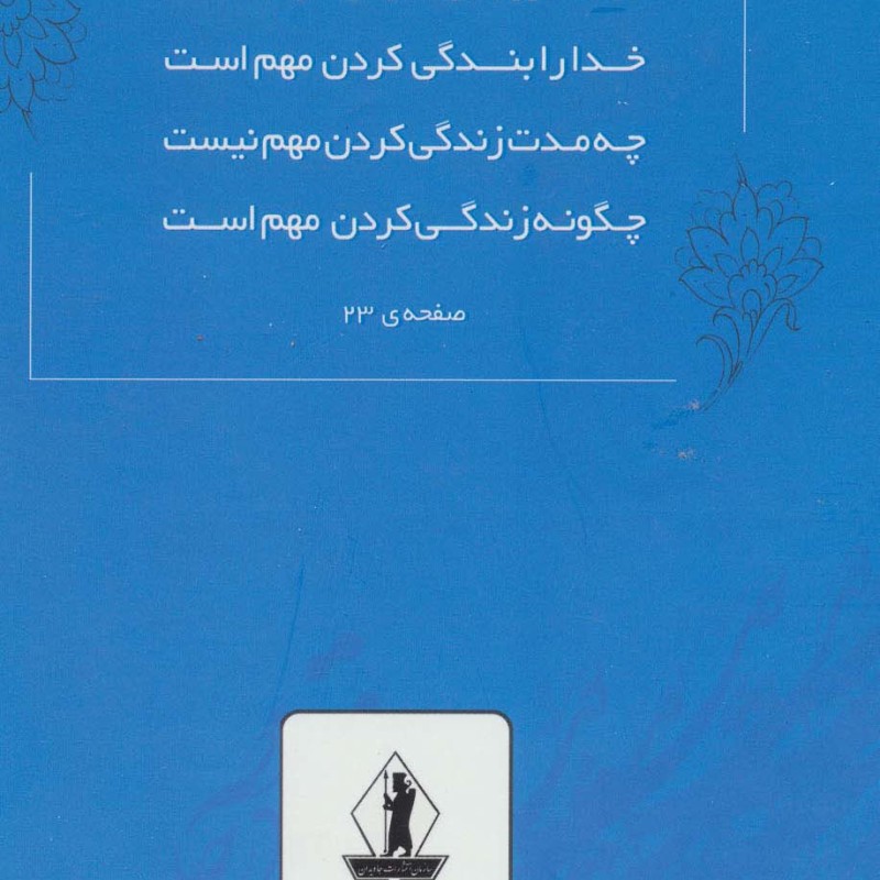 مهتاب عشق نشر جاویدان