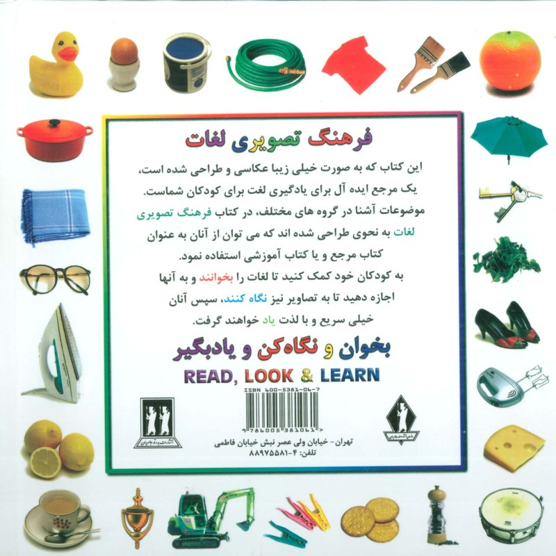 فرهنگ تصویری لغات