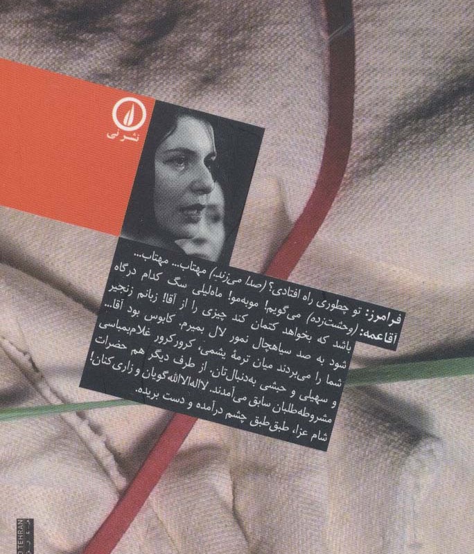 کتاب زنان ذی نفوذ در خاندان پهلوی