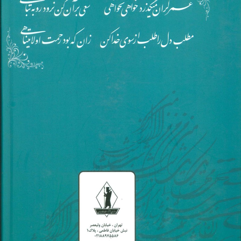 کتاب قصر آرزوها