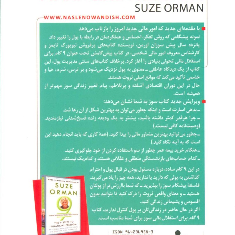نه گام برای استقلال مالی