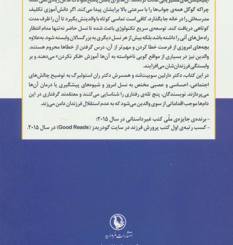 آموزش تفکر به کودکان و نوجوانان نشر مروارید فیروزه