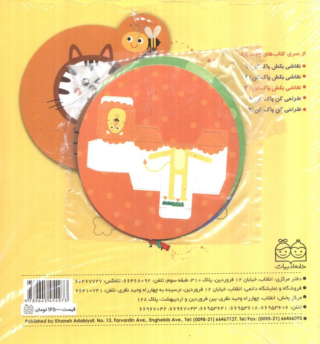 نقاشی بکش پاک کن سه