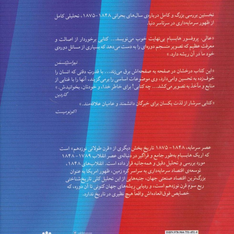 کتاب عصر سرمایه