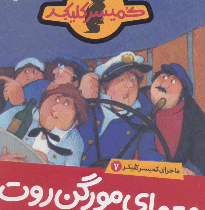 معمای مورگن روت