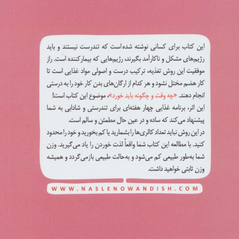 بدون محدودیت بخورید وزن کم کنید و سالم شوید