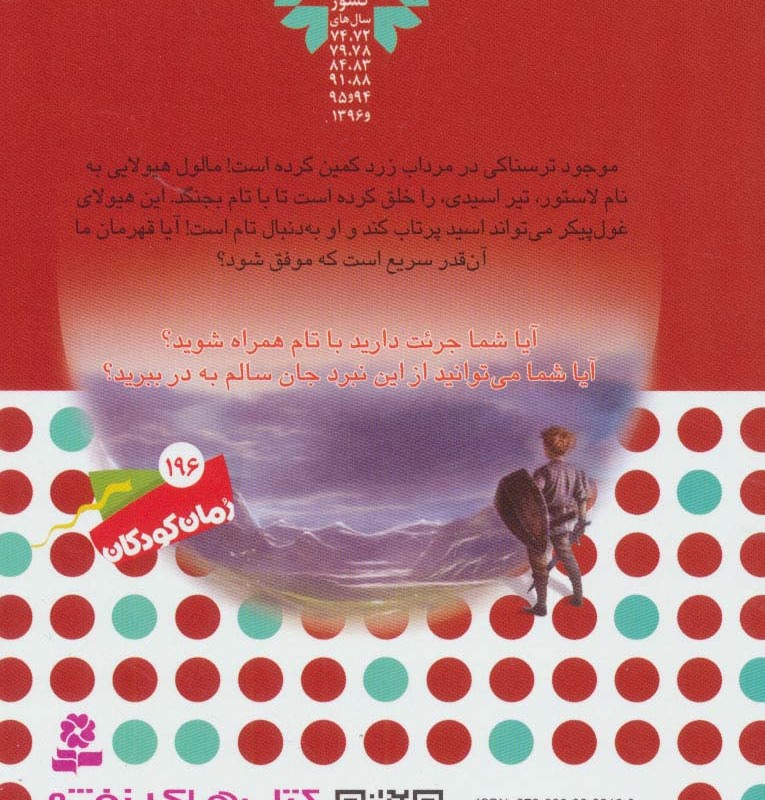 نبرد هیولاها قطع رقعی