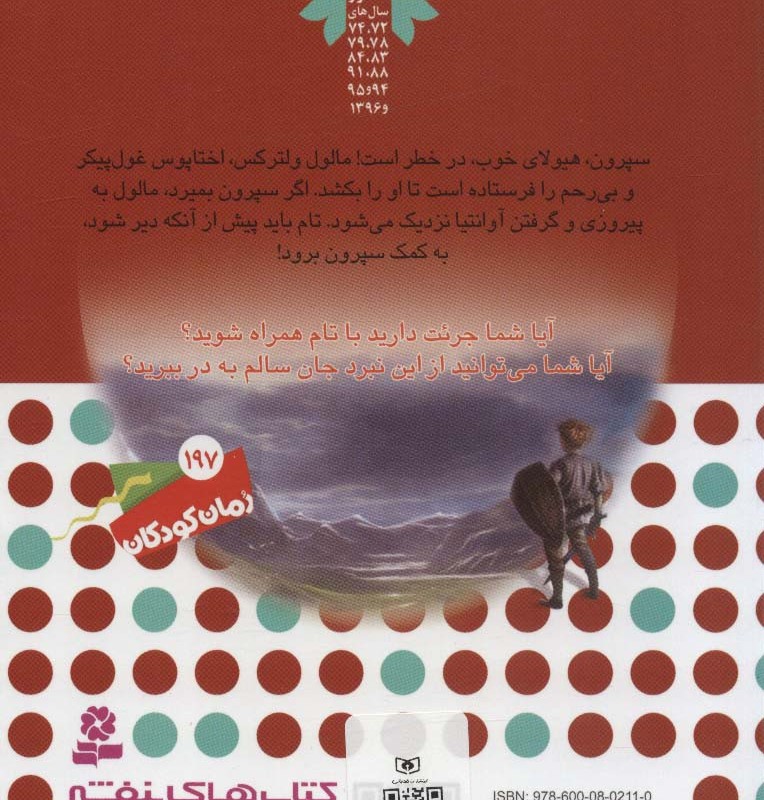 نبرد هیولاها 58 نشر قدیانی