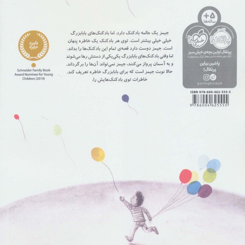 کتاب بادکنک نقره ای اثر جسی اولیوروس