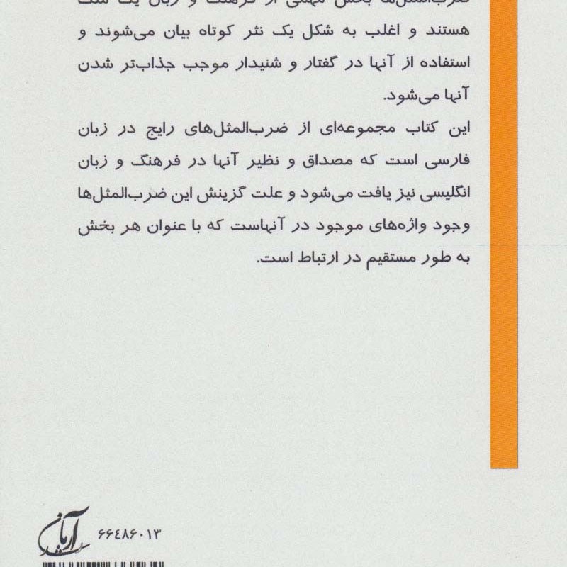 فرهنگ اصطلاحات انگلیسی پویا