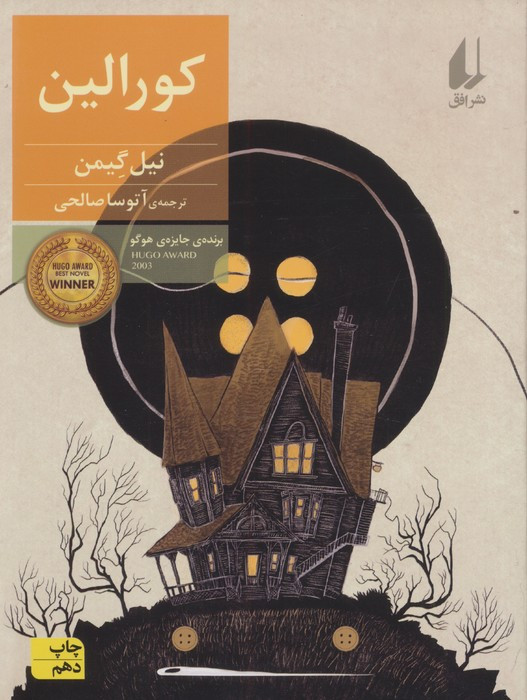 کورالین نشر افق