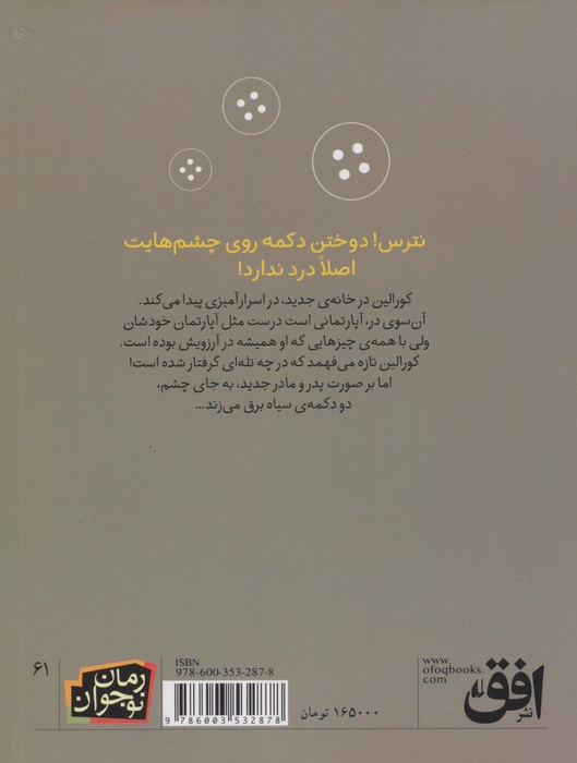 کورالین نشر افق