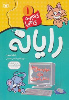 رایانه 1