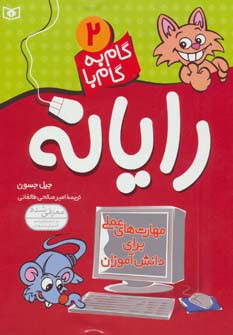 رایانه 2