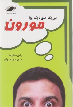 مورون