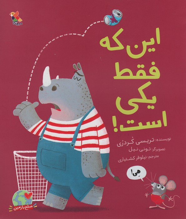 این که فقط یکی است