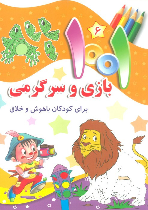 1001 بازی و سرگرمی 6